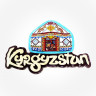 souvenir magnet "Yurta Kyrgyzstan"