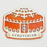 сувенирный магнитик из дерева  "Юрта" резная